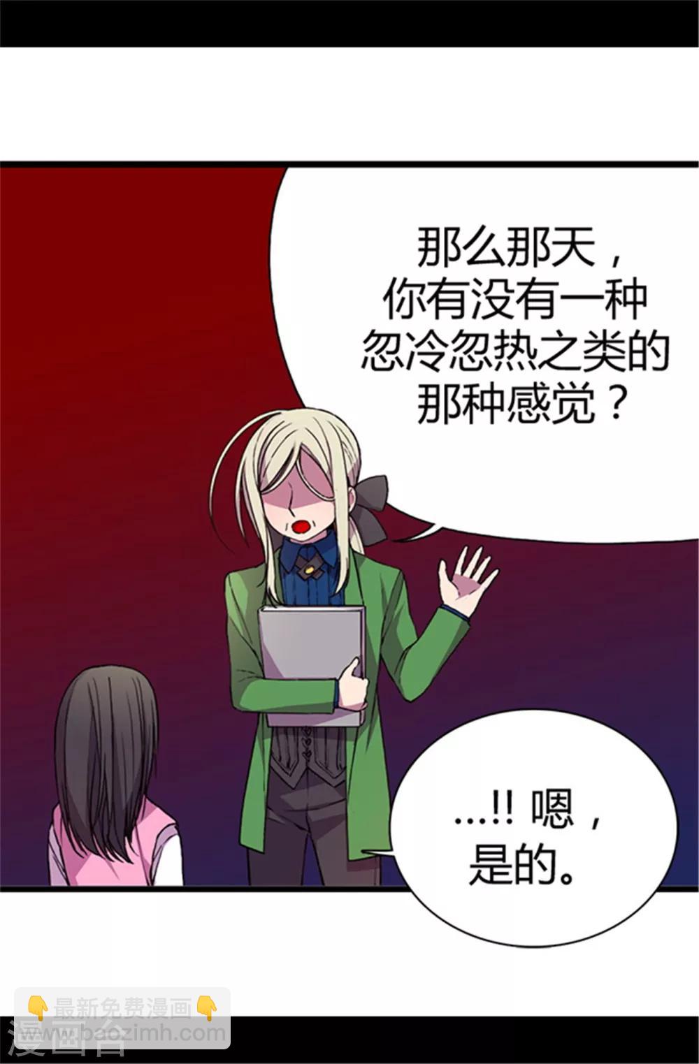 🍴据说我是王的女儿 第42话 承载着生命的‘玩耍’ 第20页