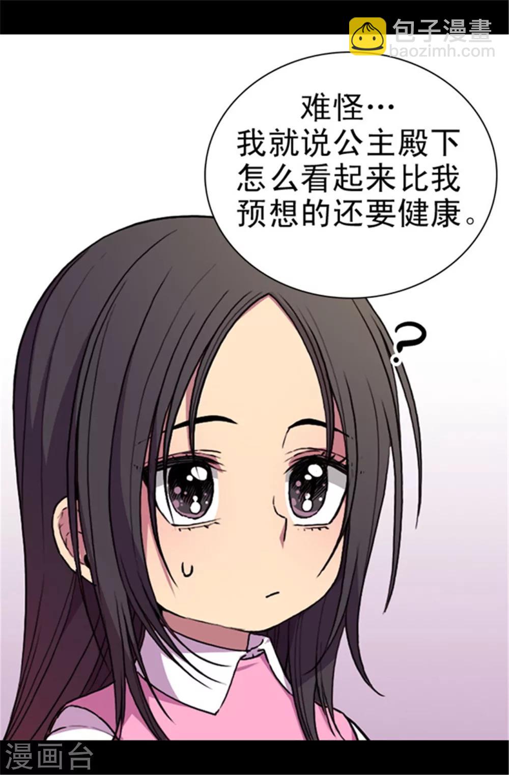 🍴据说我是王的女儿 第42话 承载着生命的‘玩耍’ 第21页