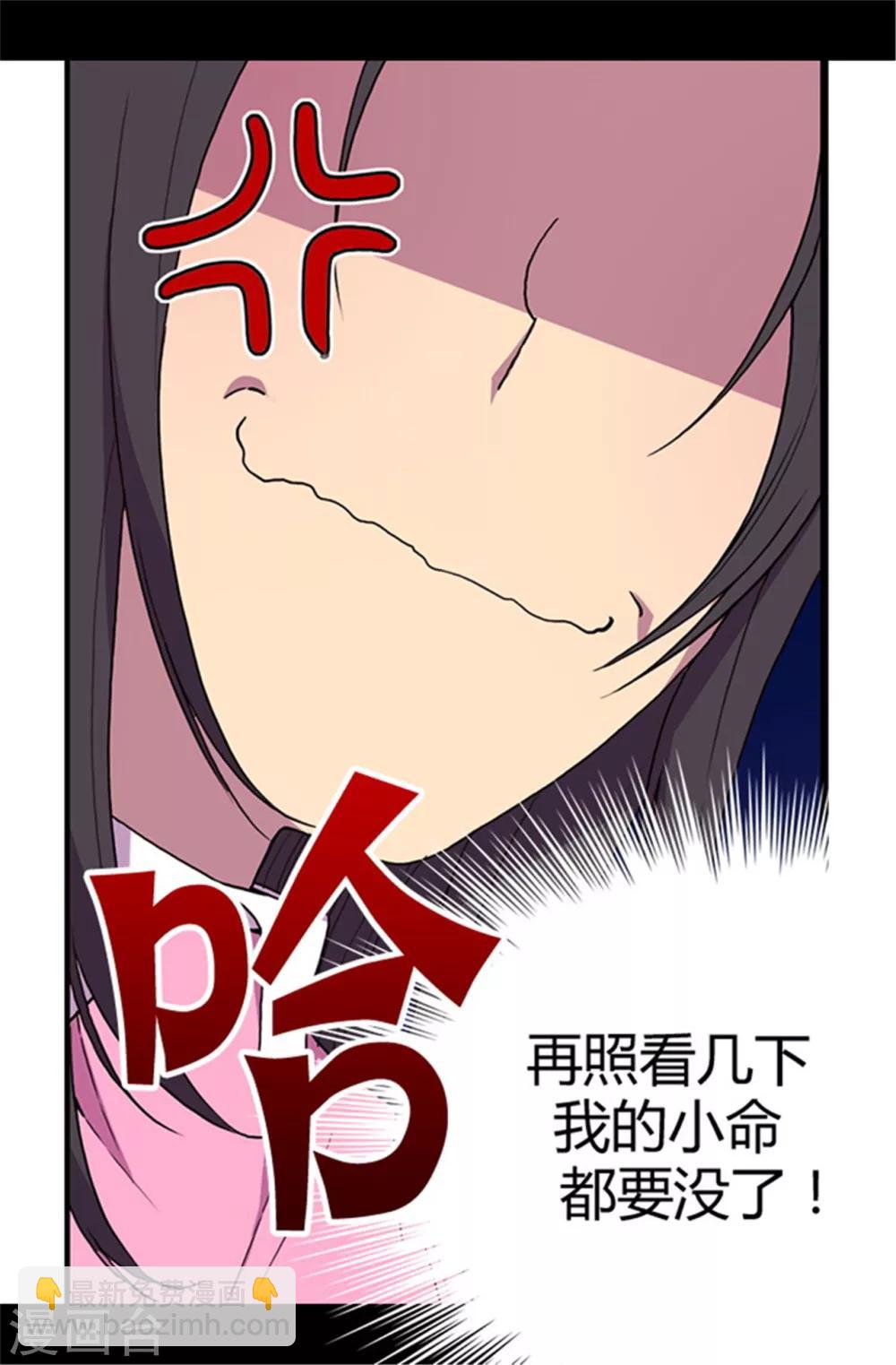 🍴据说我是王的女儿 第42话 承载着生命的‘玩耍’ 第23页