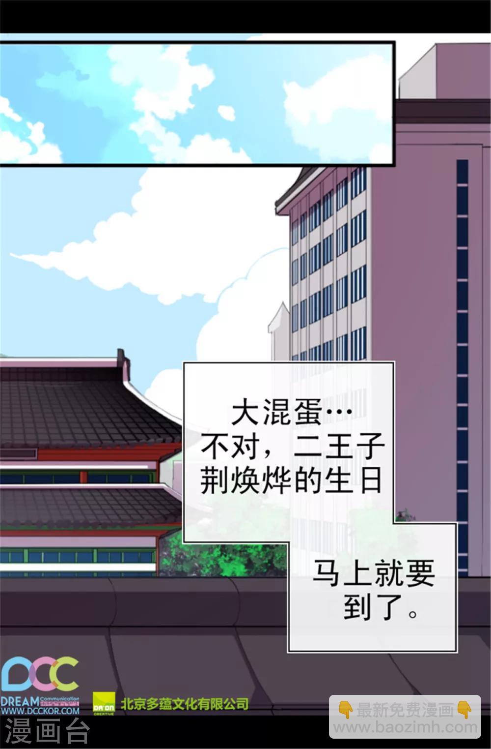 🍴据说我是王的女儿 第42话 承载着生命的‘玩耍’ 第25页