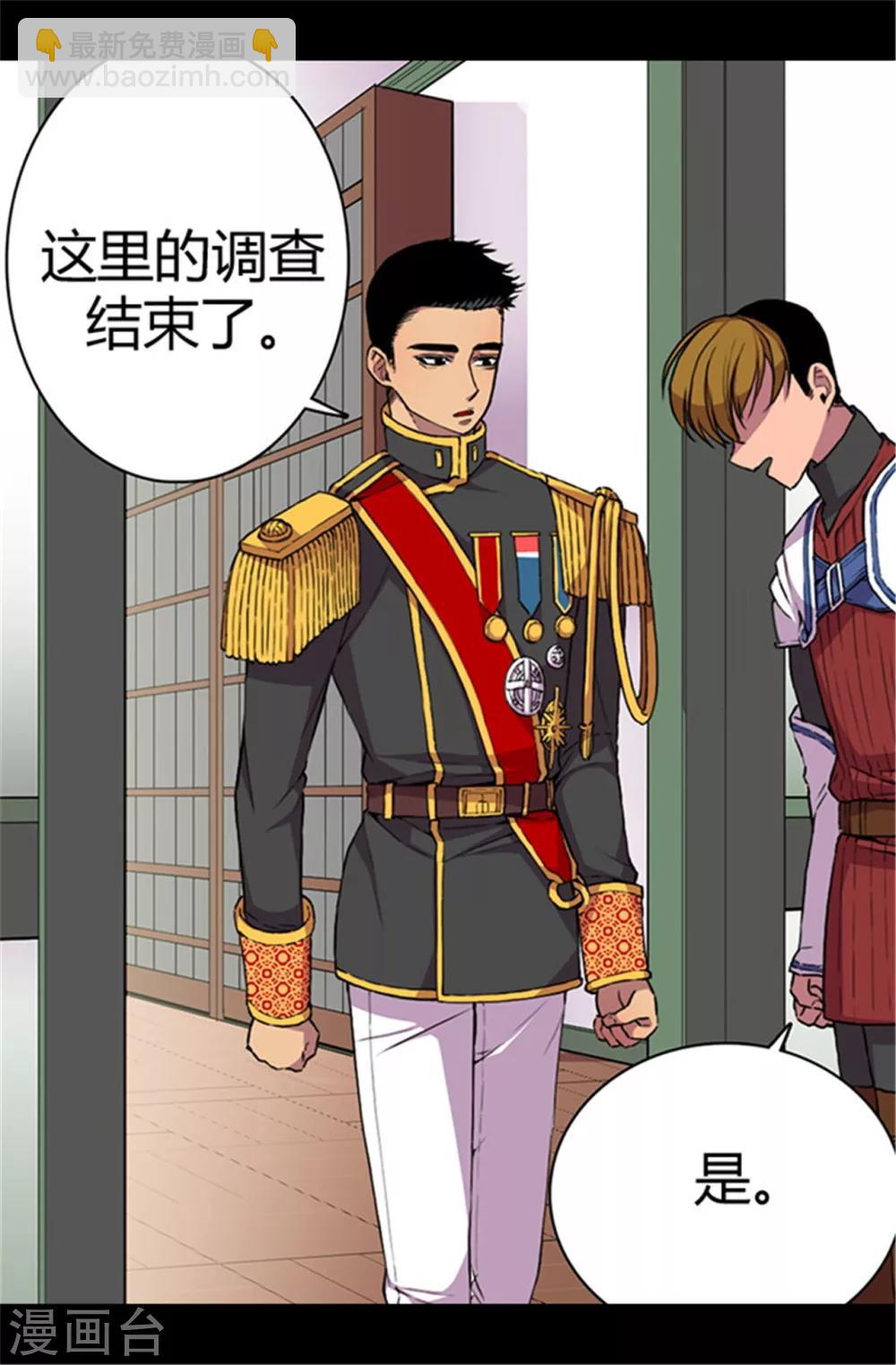 🍴据说我是王的女儿 第42话 承载着生命的‘玩耍’ 第5页