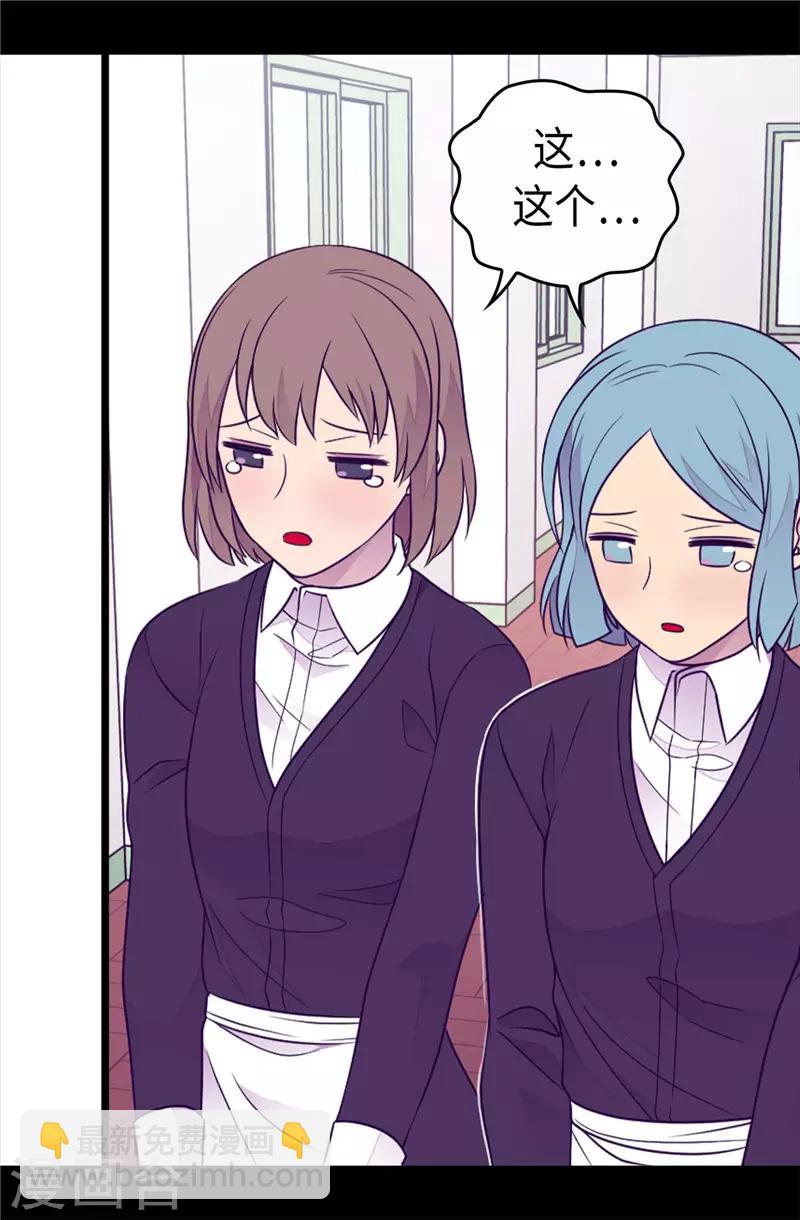 🍴据说我是王的女儿 第412话 我也要去柏斯 第11页