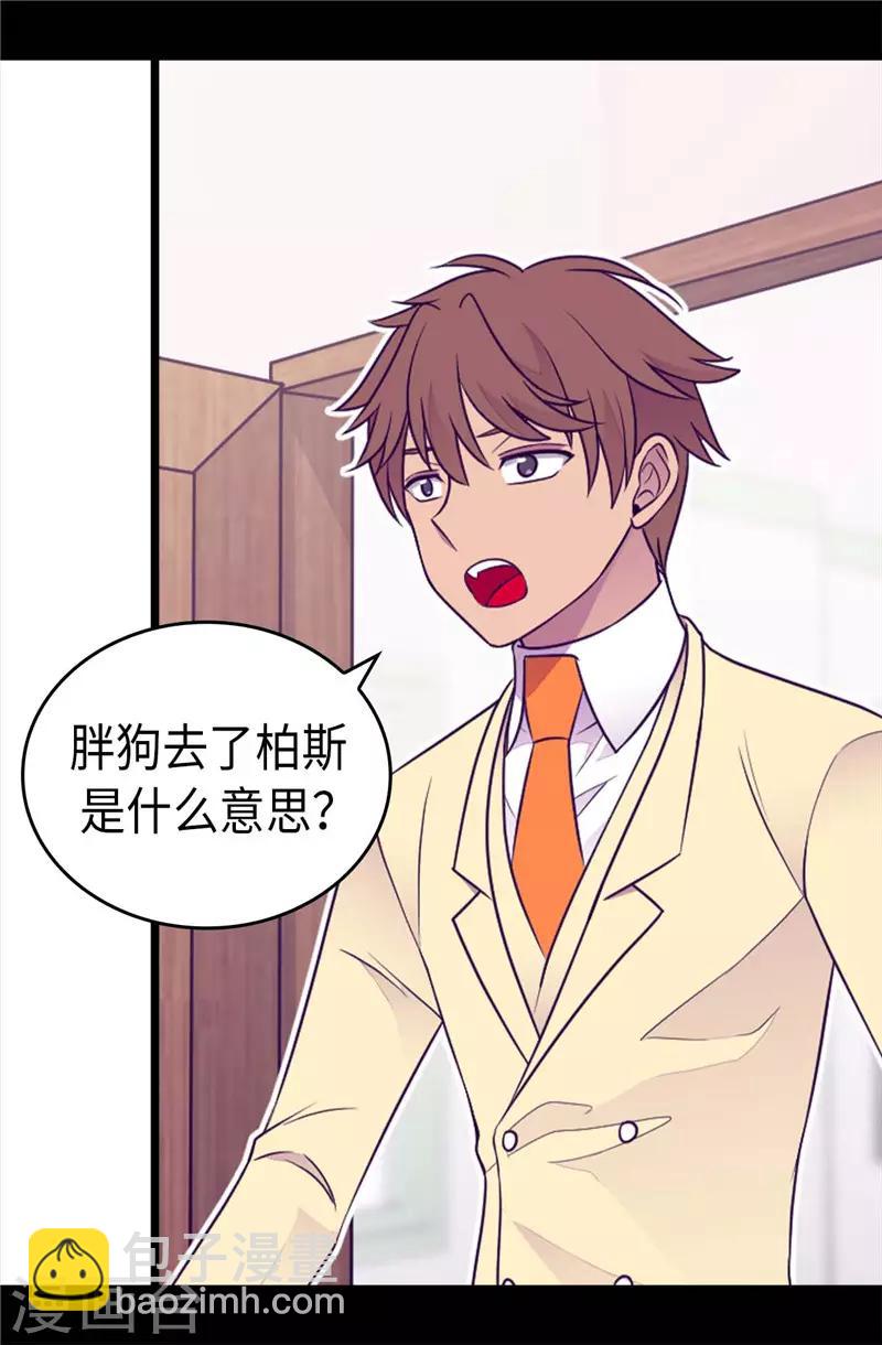 🍴据说我是王的女儿 第412话 我也要去柏斯 第15页