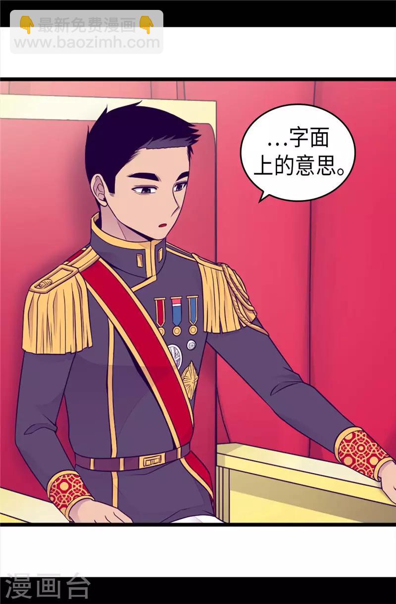 🍴据说我是王的女儿 第412话 我也要去柏斯 第16页