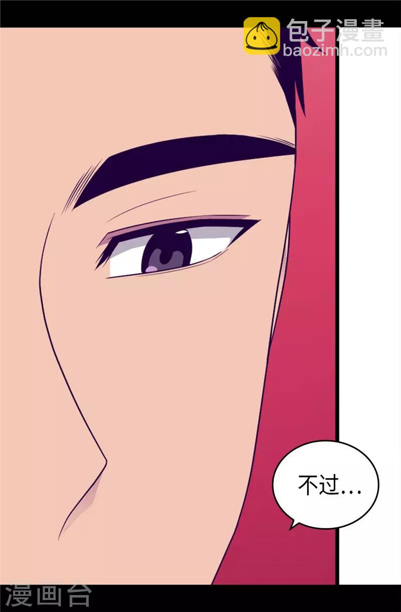 🍴据说我是王的女儿 第412话 我也要去柏斯 第17页