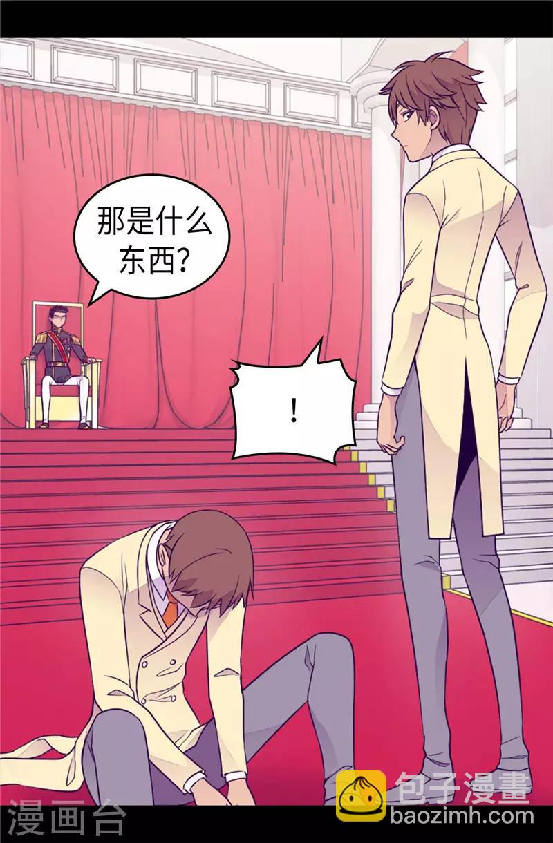 🍴据说我是王的女儿 第412话 我也要去柏斯 第18页