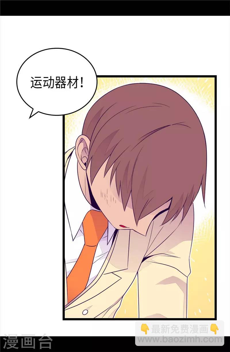 🍴据说我是王的女儿 第412话 我也要去柏斯 第20页