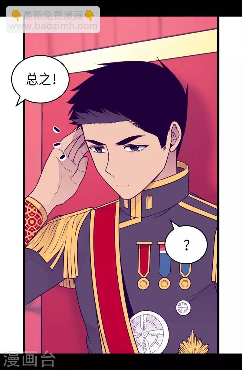 🍴据说我是王的女儿 第412话 我也要去柏斯 第23页