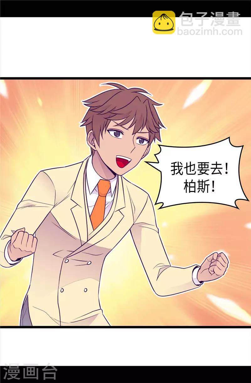 🍴据说我是王的女儿 第412话 我也要去柏斯 第24页