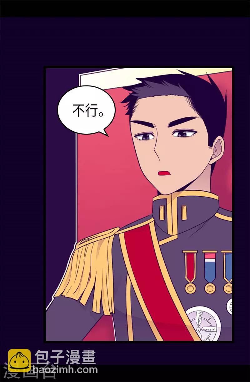 🍴据说我是王的女儿 第412话 我也要去柏斯 第25页