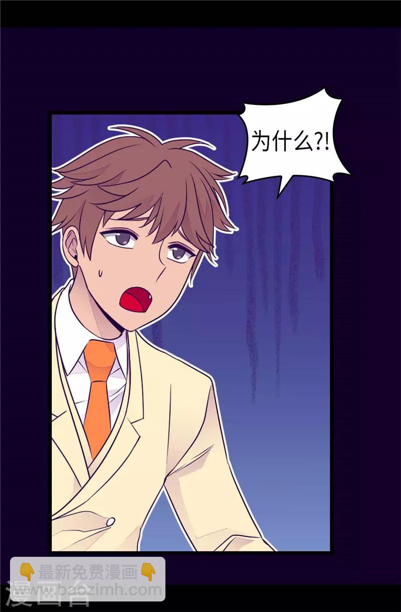 🍴据说我是王的女儿 第412话 我也要去柏斯 第26页
