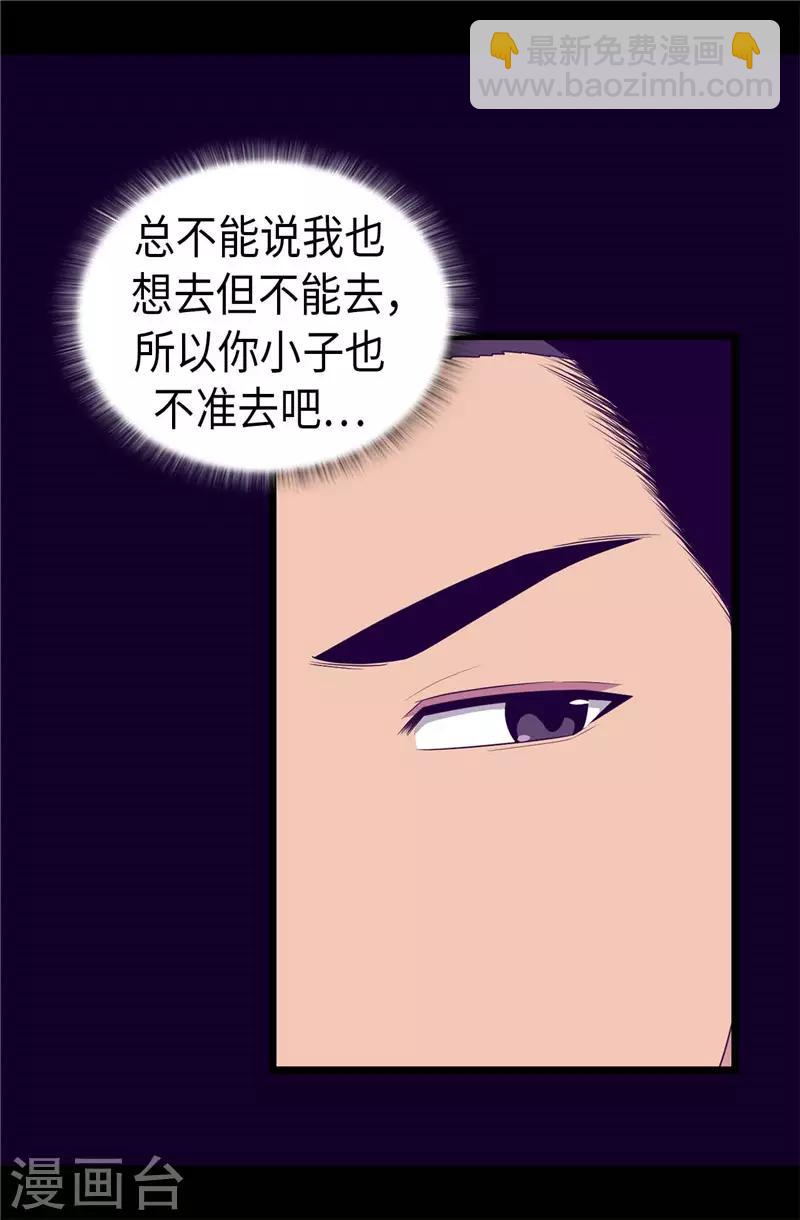 🍴据说我是王的女儿 第412话 我也要去柏斯 第28页