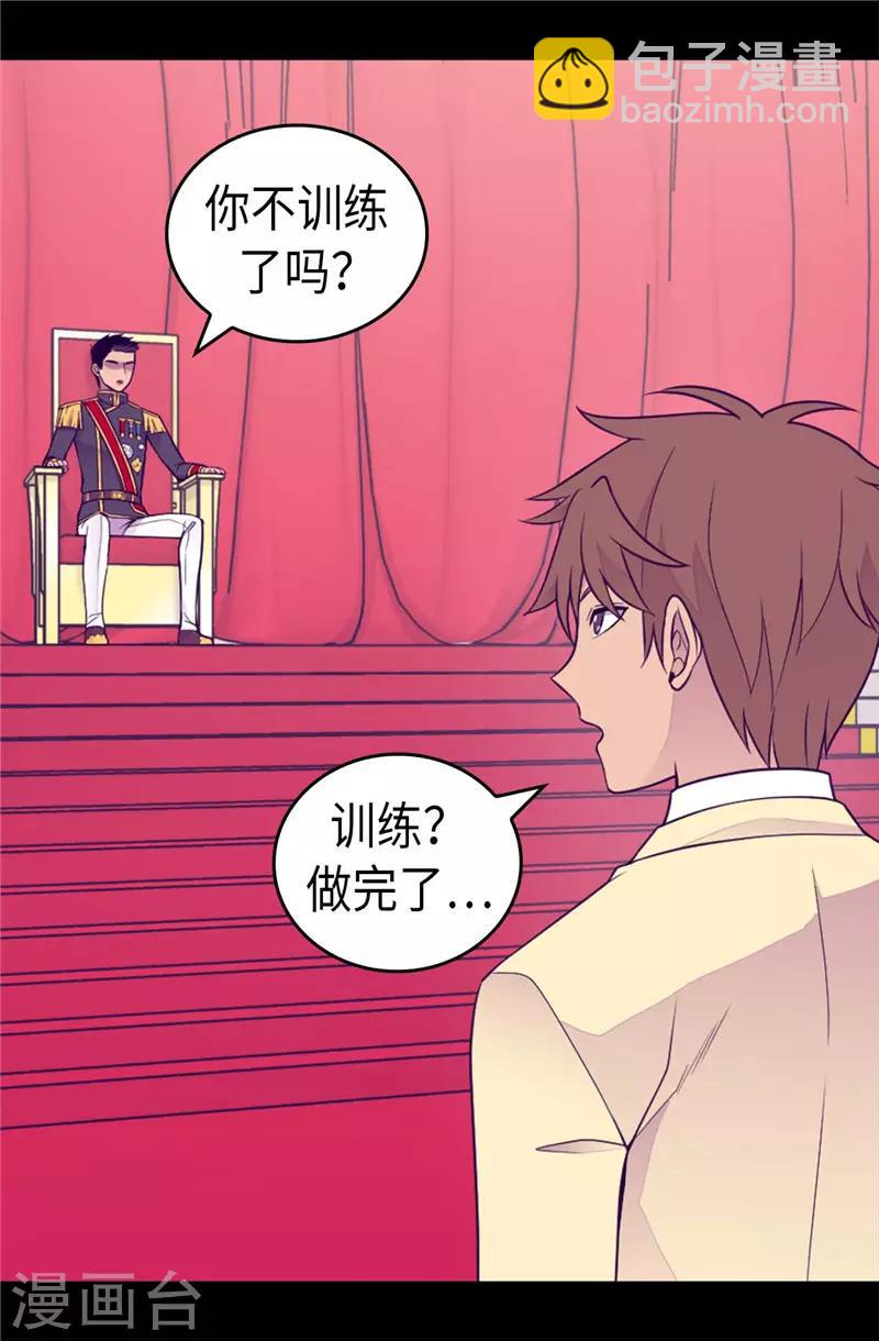 🍴据说我是王的女儿 第412话 我也要去柏斯 第31页