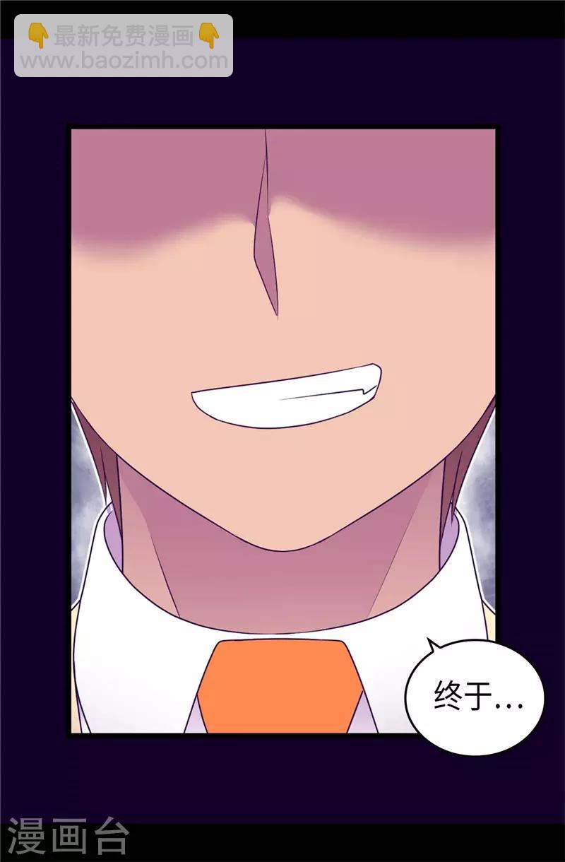 🍴据说我是王的女儿 第412话 我也要去柏斯 第7页