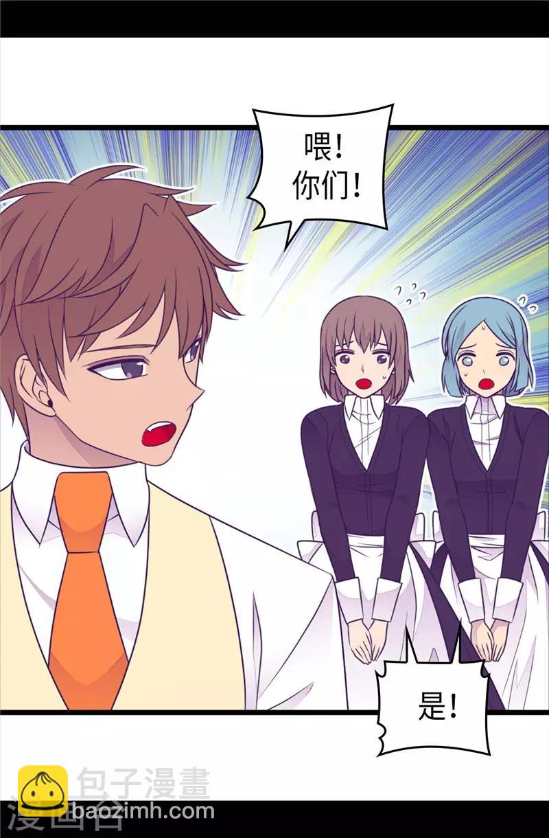 🍴据说我是王的女儿 第412话 我也要去柏斯 第9页