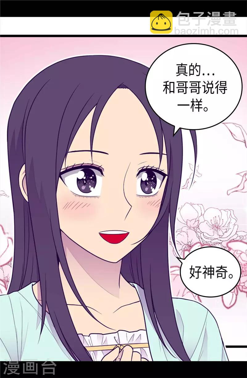🍴据说我是王的女儿 第414话 哥哥，你怎么了 第16页