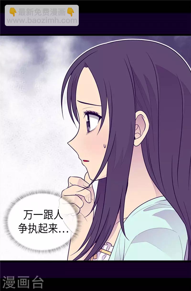 🍴据说我是王的女儿 第414话 哥哥，你怎么了 第20页