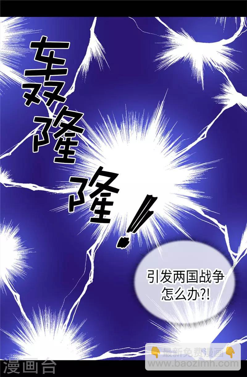 🍴据说我是王的女儿 第414话 哥哥，你怎么了 第21页