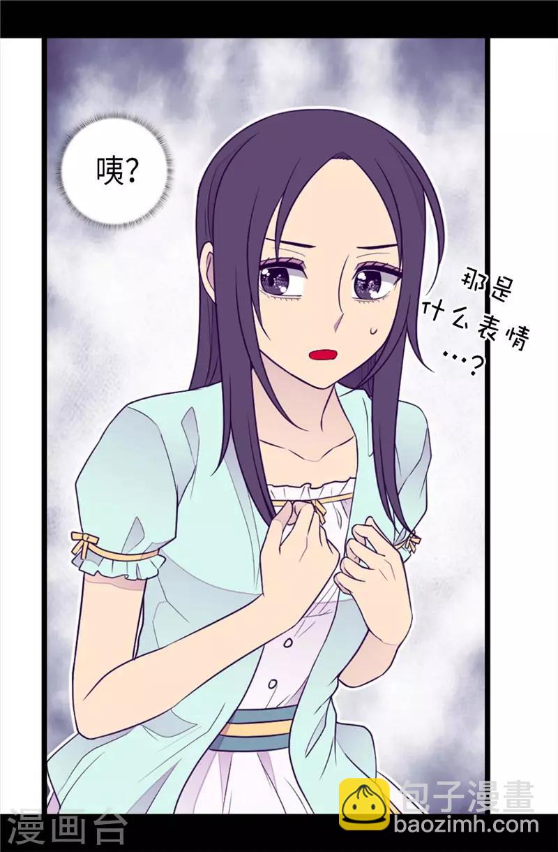 🍴据说我是王的女儿 第414话 哥哥，你怎么了 第23页