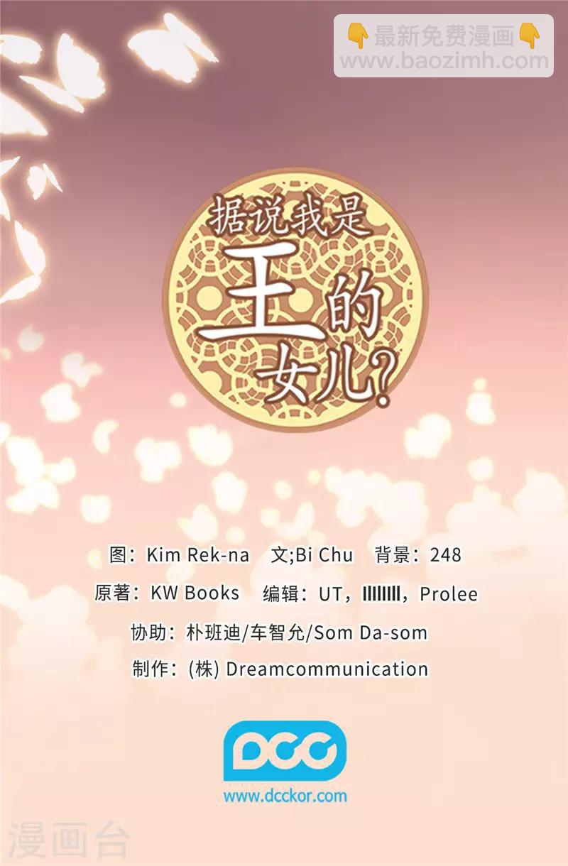 🍴据说我是王的女儿 第414话 哥哥，你怎么了 第35页