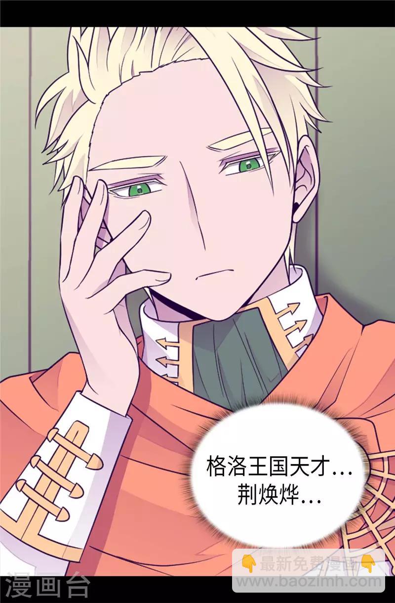 🍴据说我是王的女儿 第416话 哥哥喜欢我的礼物吗 第10页