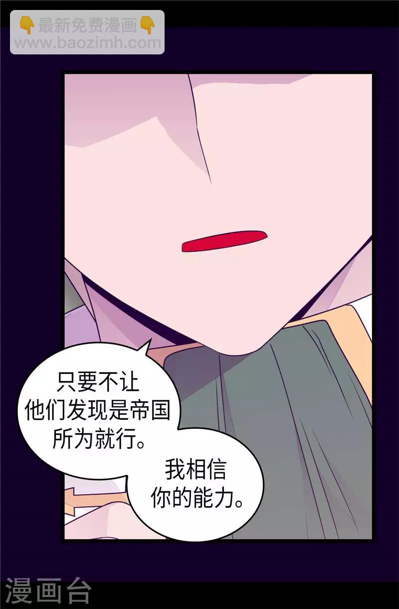 🍴据说我是王的女儿 第416话 哥哥喜欢我的礼物吗 第11页