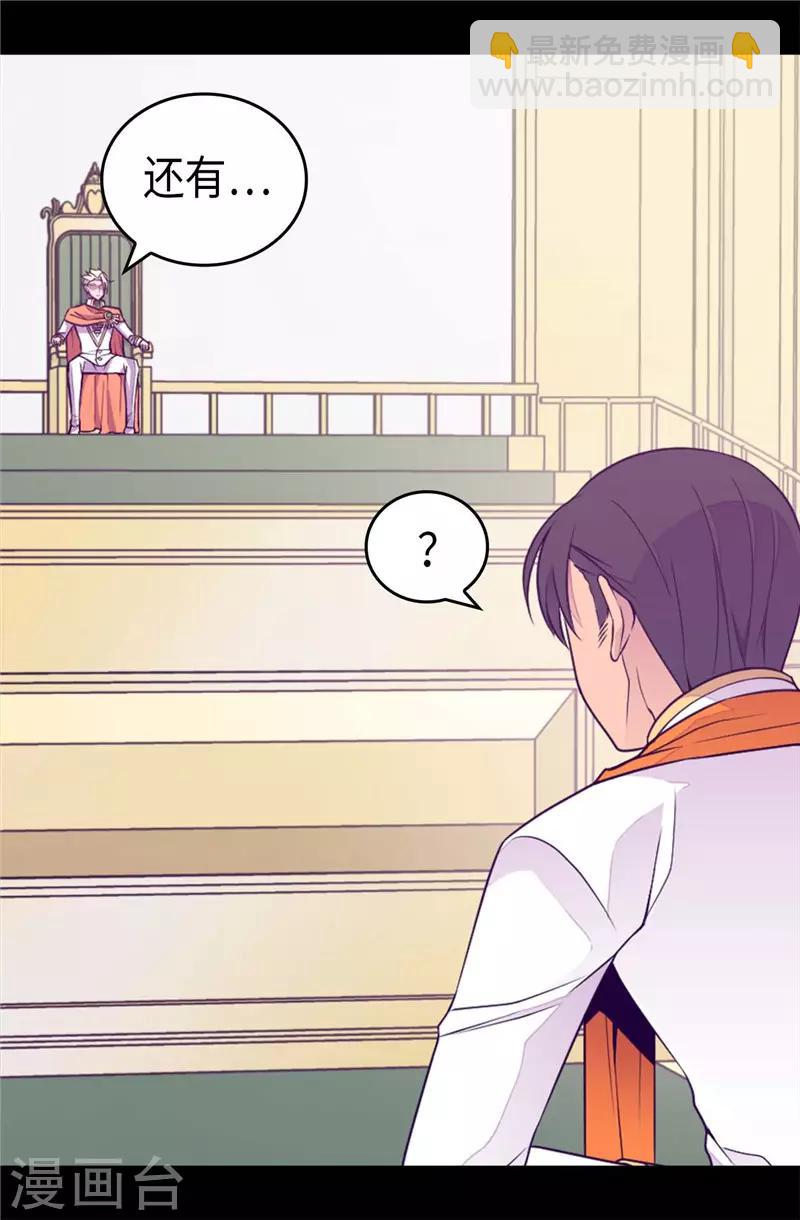 🍴据说我是王的女儿 第416话 哥哥喜欢我的礼物吗 第13页