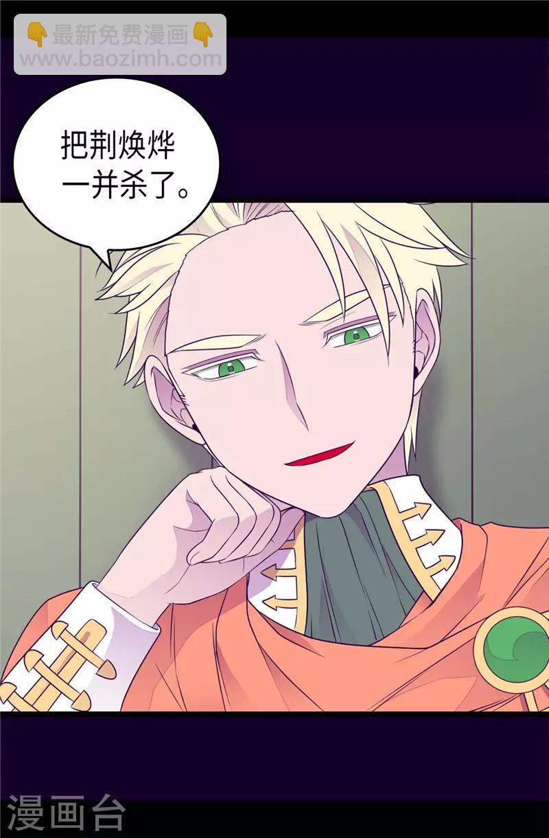 🍴据说我是王的女儿 第416话 哥哥喜欢我的礼物吗 第14页