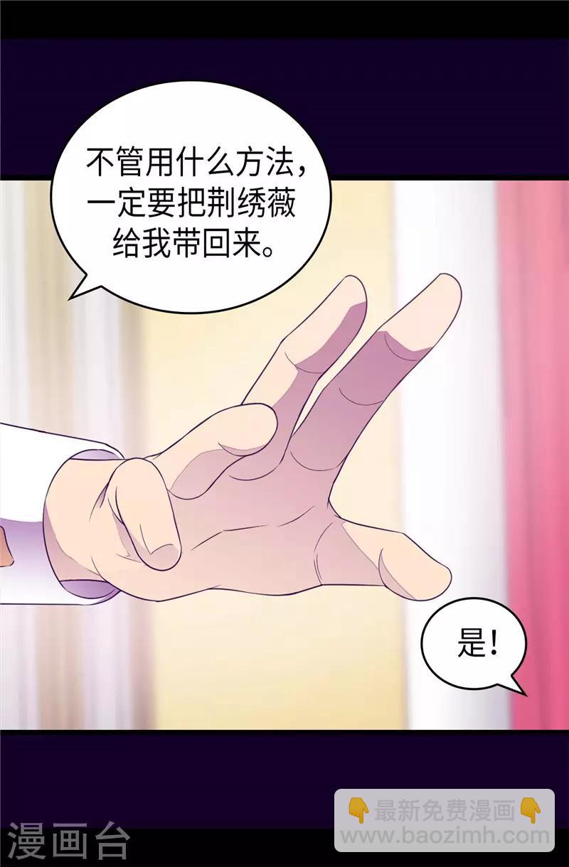 🍴据说我是王的女儿 第416话 哥哥喜欢我的礼物吗 第15页