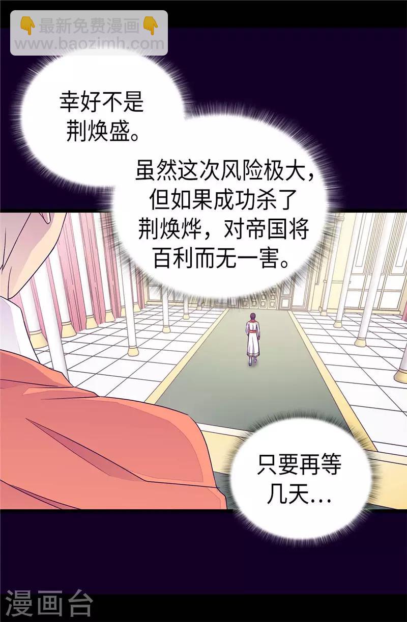 🍴据说我是王的女儿 第416话 哥哥喜欢我的礼物吗 第16页