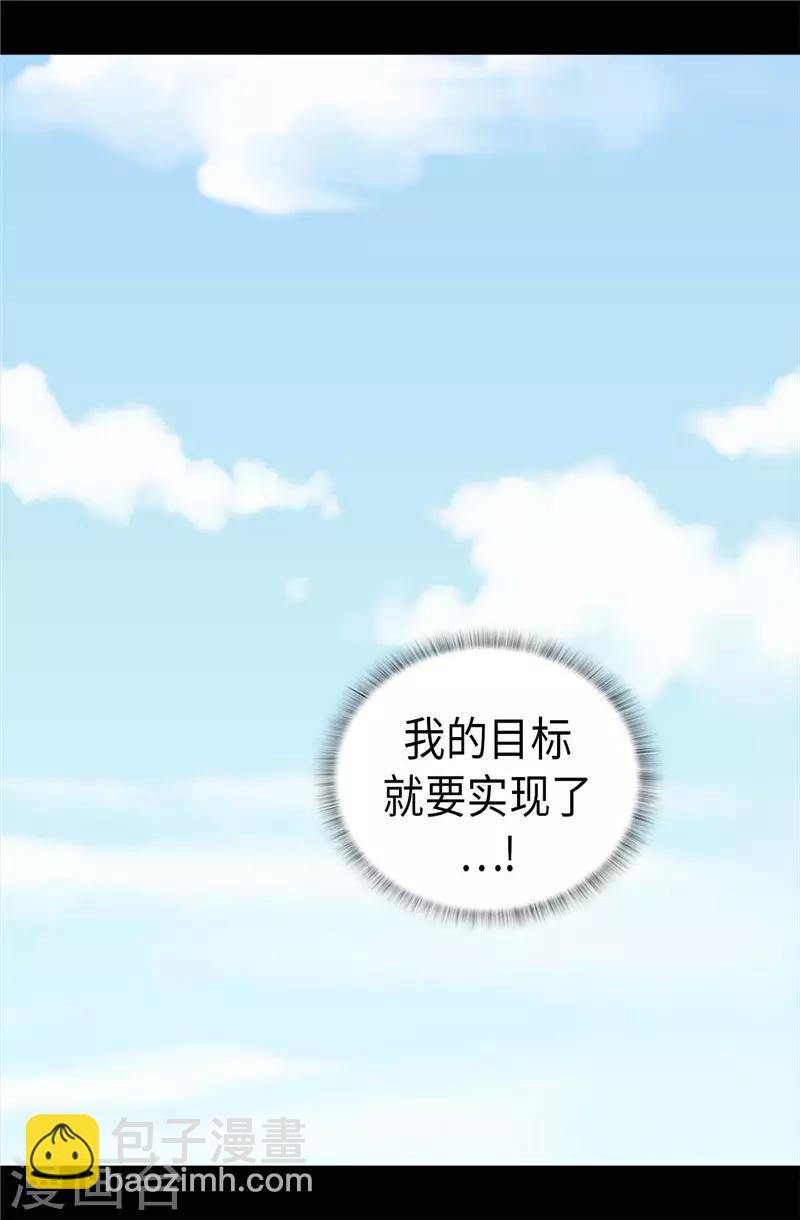 🍴据说我是王的女儿 第416话 哥哥喜欢我的礼物吗 第17页