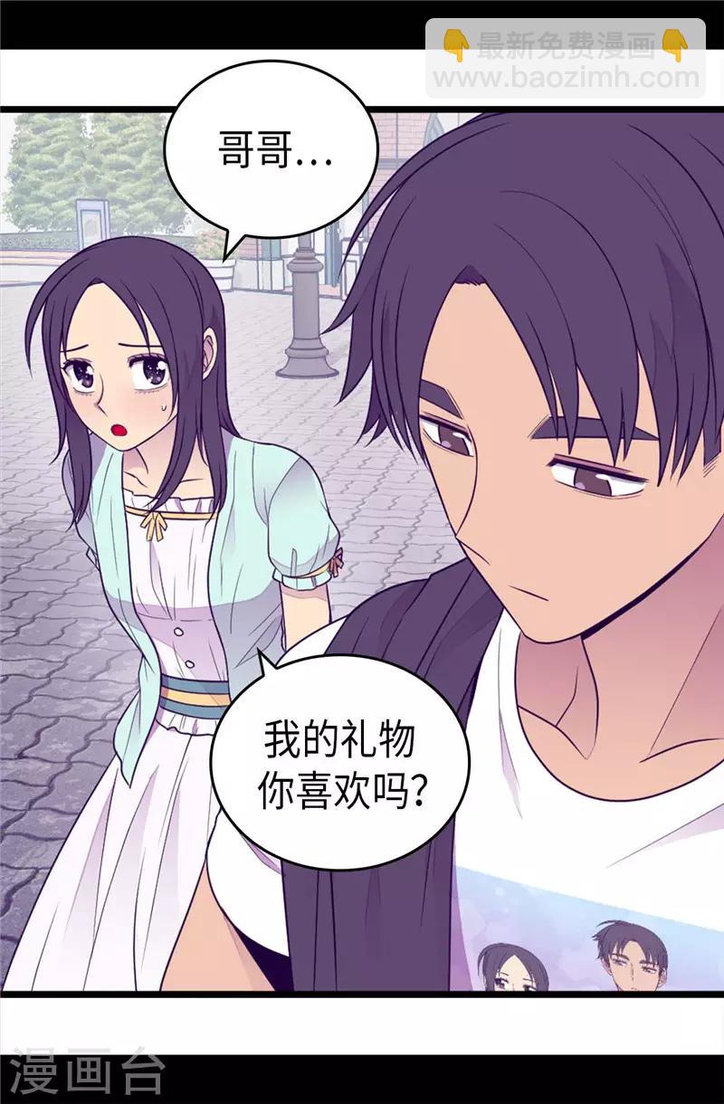 🍴据说我是王的女儿 第416话 哥哥喜欢我的礼物吗 第21页