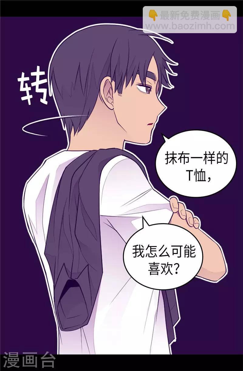🍴据说我是王的女儿 第416话 哥哥喜欢我的礼物吗 第22页