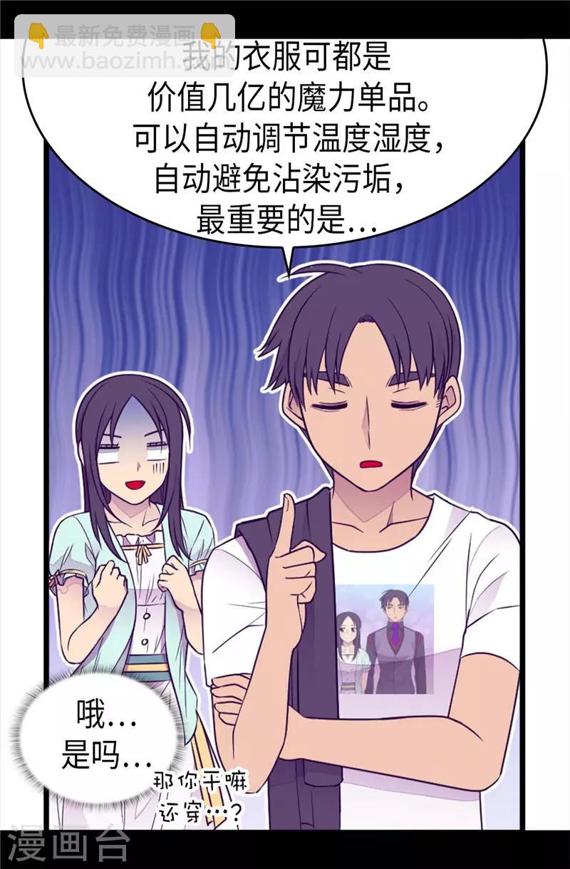 🍴据说我是王的女儿 第416话 哥哥喜欢我的礼物吗 第23页
