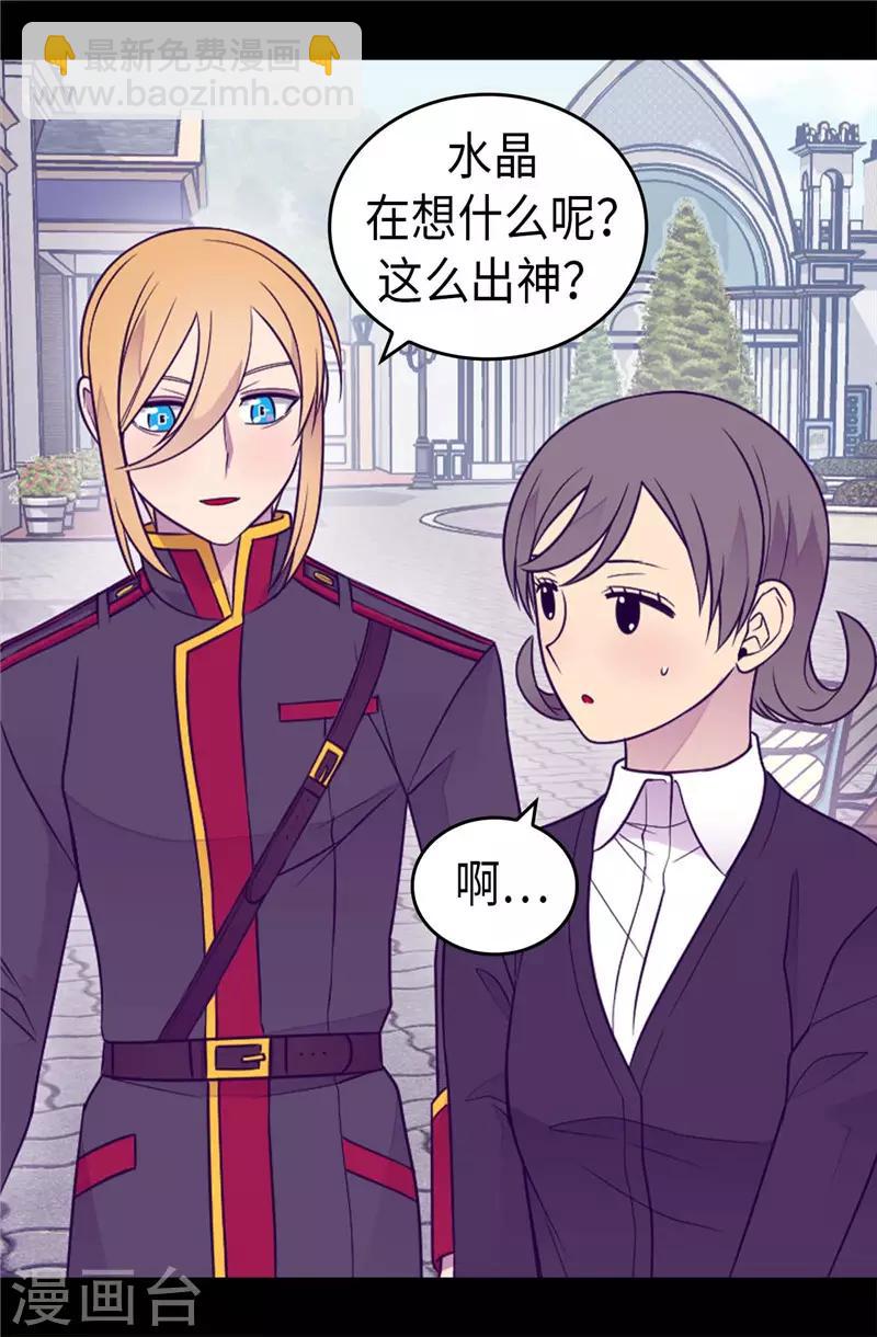 🍴据说我是王的女儿 第416话 哥哥喜欢我的礼物吗 第25页