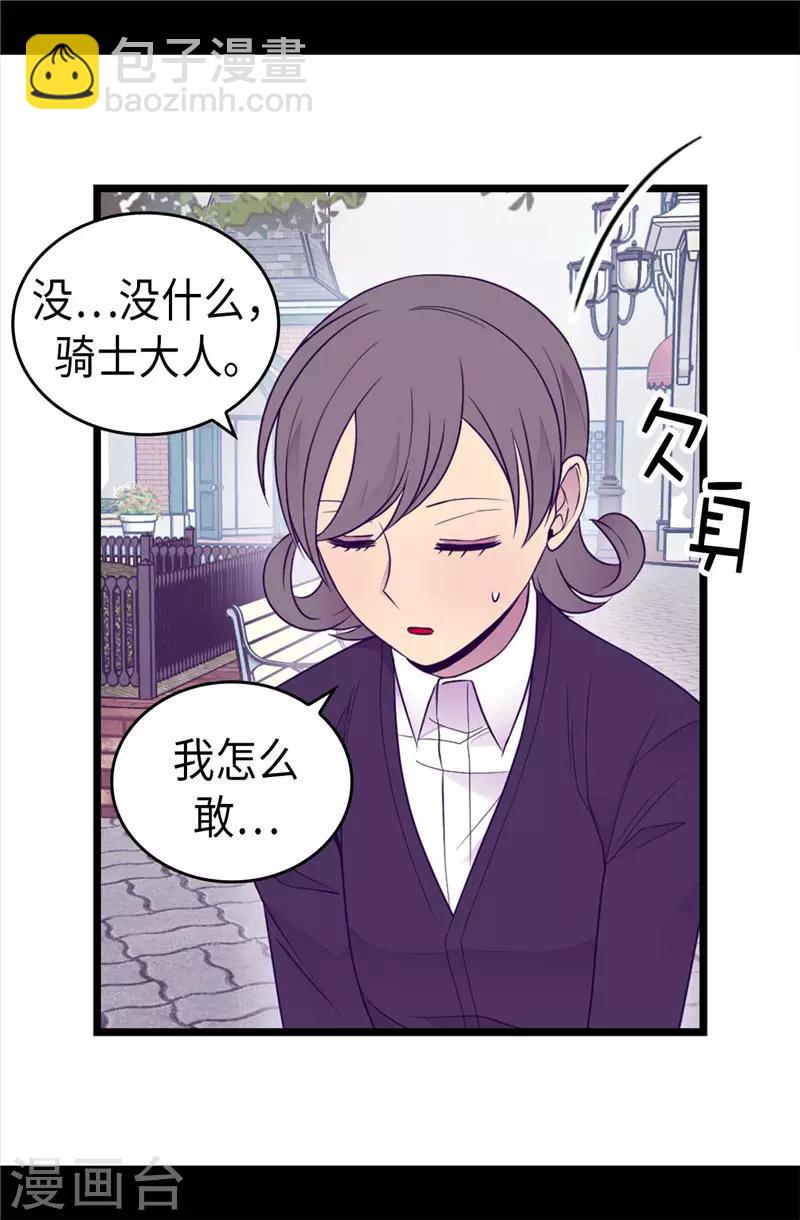 🍴据说我是王的女儿 第416话 哥哥喜欢我的礼物吗 第26页