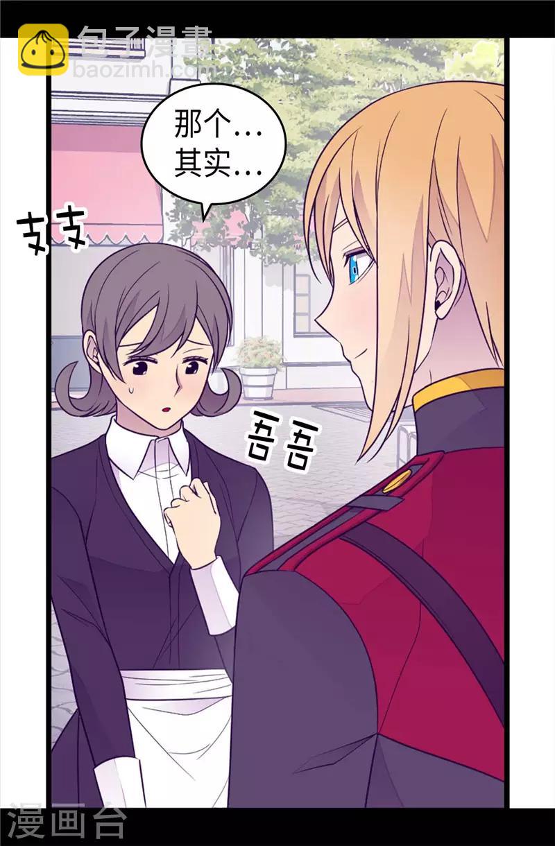 🍴据说我是王的女儿 第416话 哥哥喜欢我的礼物吗 第28页