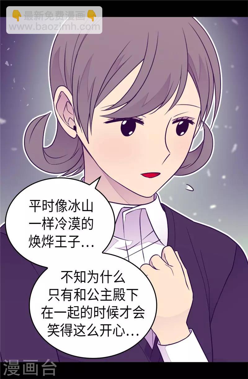 🍴据说我是王的女儿 第416话 哥哥喜欢我的礼物吗 第29页