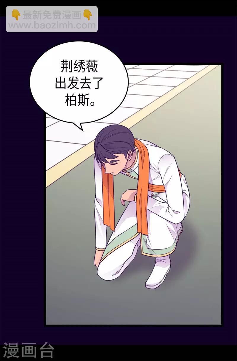 🍴据说我是王的女儿 第416话 哥哥喜欢我的礼物吗 第3页