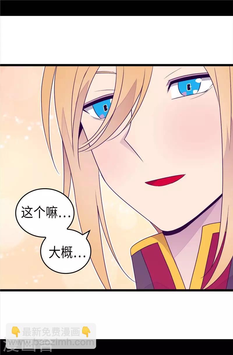 🍴据说我是王的女儿 第416话 哥哥喜欢我的礼物吗 第31页