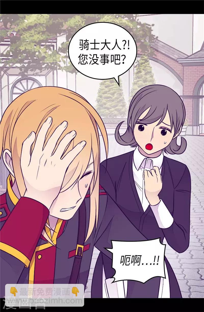 🍴据说我是王的女儿 第416话 哥哥喜欢我的礼物吗 第33页