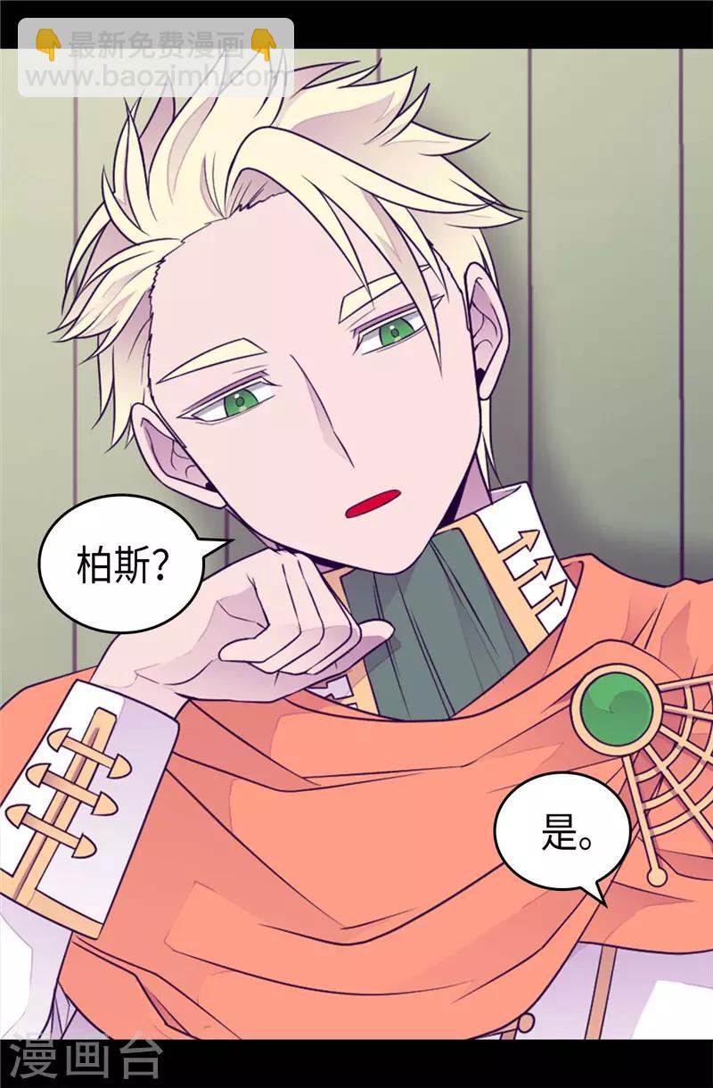 🍴据说我是王的女儿 第416话 哥哥喜欢我的礼物吗 第4页