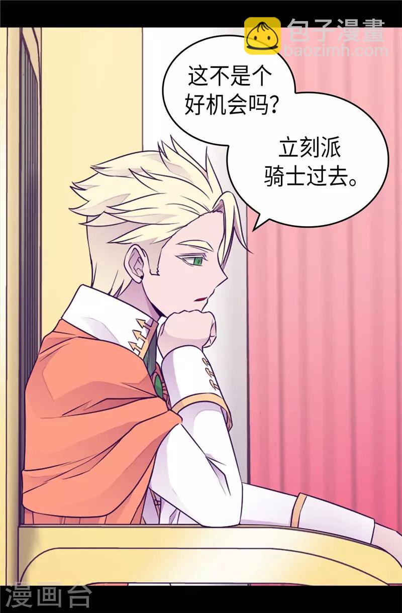 🍴据说我是王的女儿 第416话 哥哥喜欢我的礼物吗 第5页