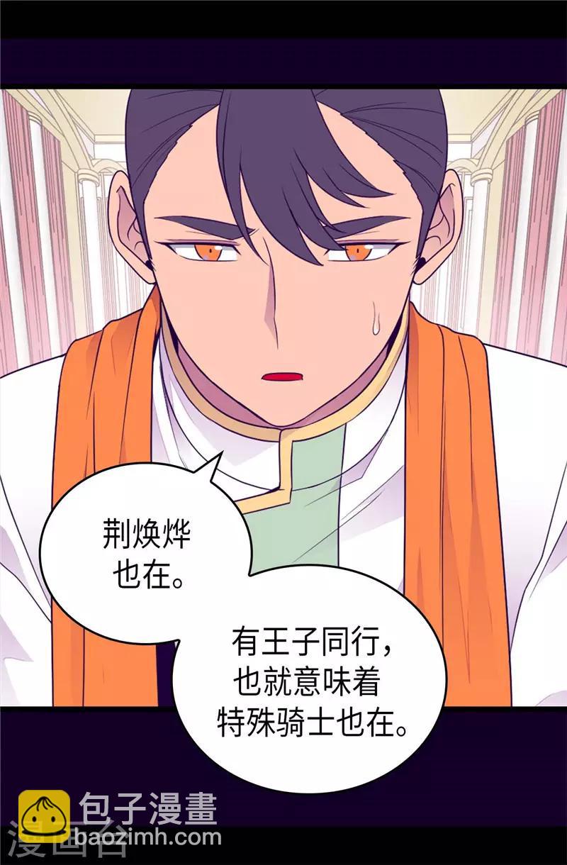 🍴据说我是王的女儿 第416话 哥哥喜欢我的礼物吗 第8页