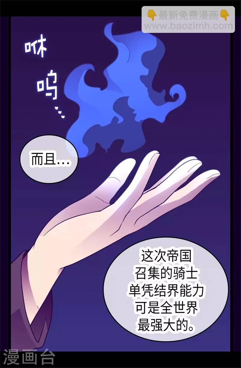 🍴据说我是王的女儿 第418话 偷袭 第10页