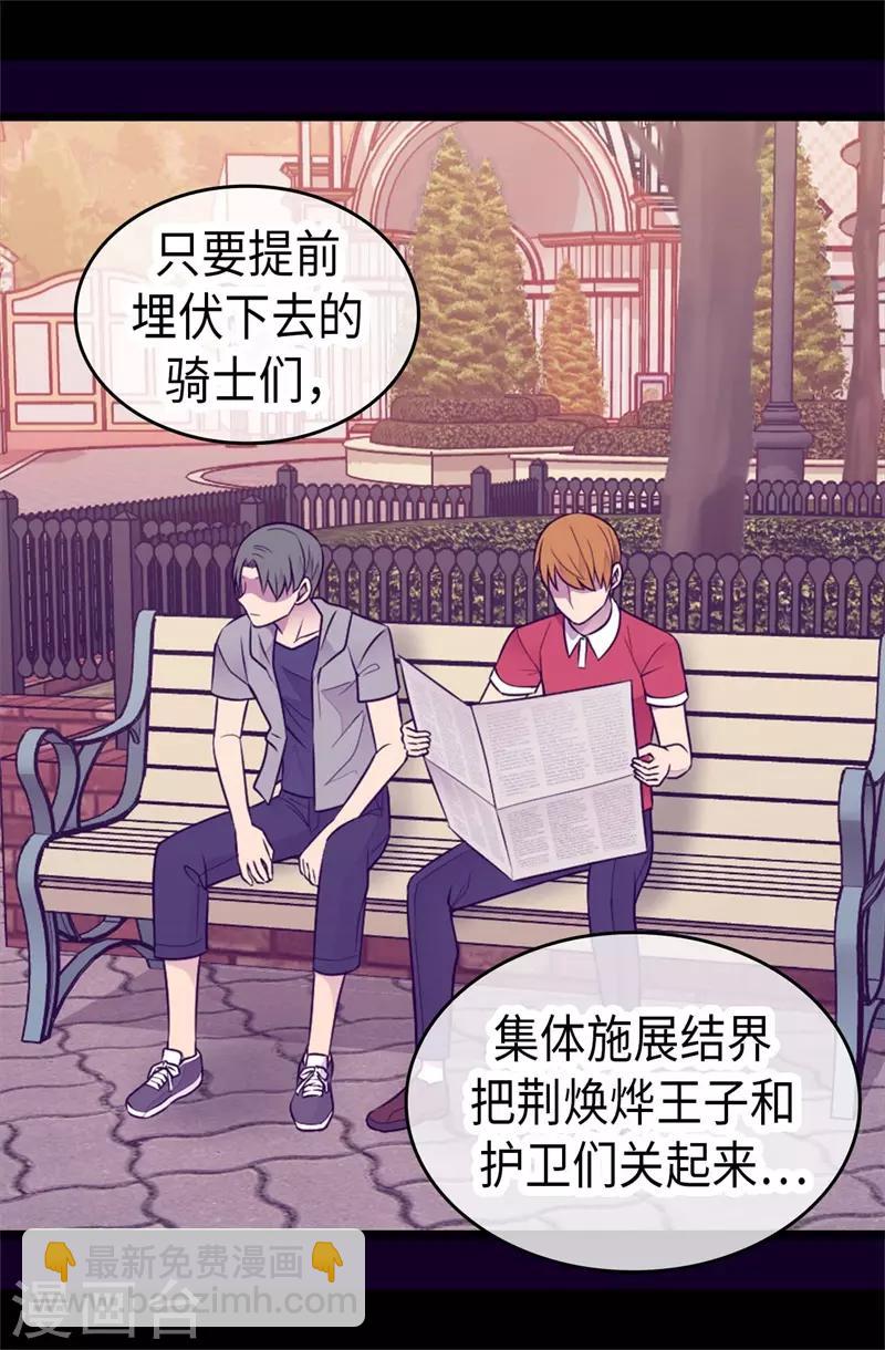 🍴据说我是王的女儿 第418话 偷袭 第11页