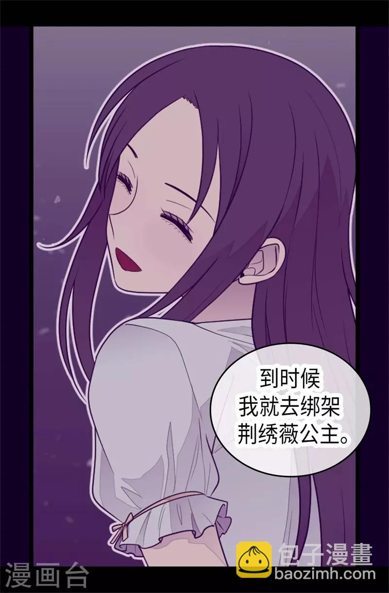 🍴据说我是王的女儿 第418话 偷袭 第12页