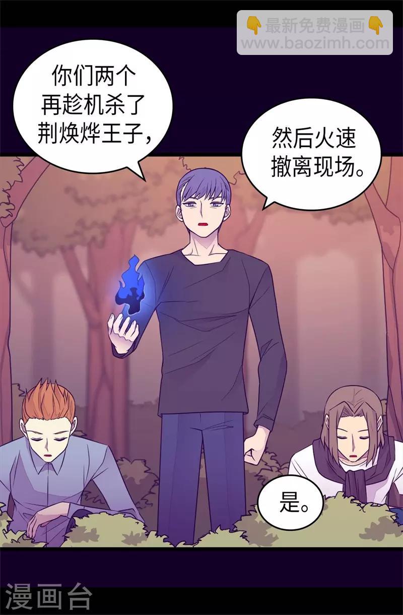 🍴据说我是王的女儿 第418话 偷袭 第13页