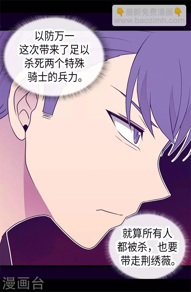 🍴据说我是王的女儿 第418话 偷袭 第17页