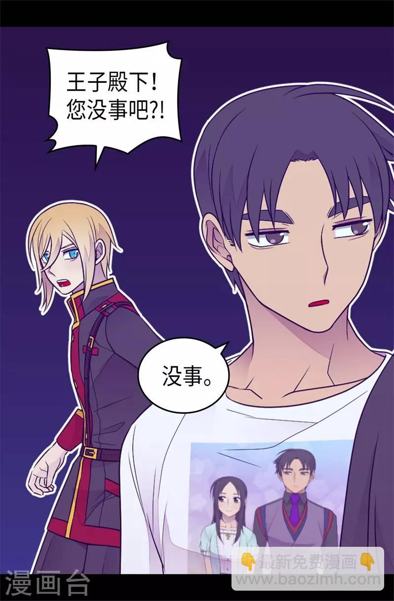 🍴据说我是王的女儿 第418话 偷袭 第24页